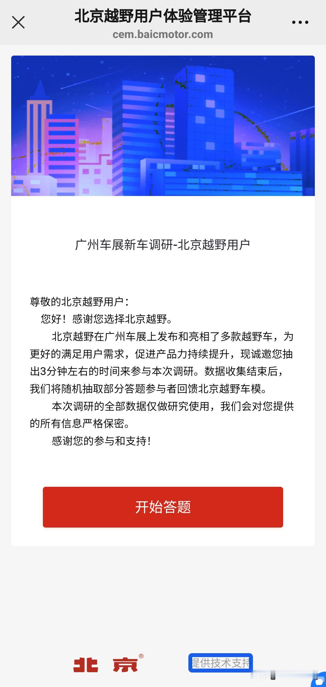 我也给北汽留了建议。希望北汽的下一代车能越来越好吧，bj40是一台好车，就像我在