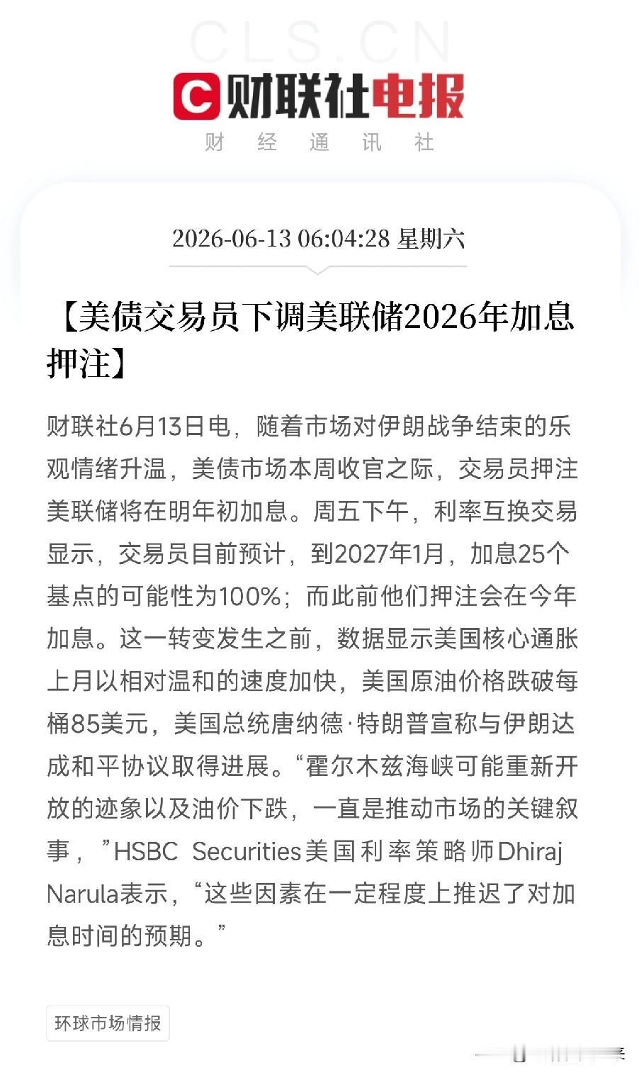 转折！交易员押注美联储加息推迟至明年，和平协议正在改写利率路径刚刚，美债市场