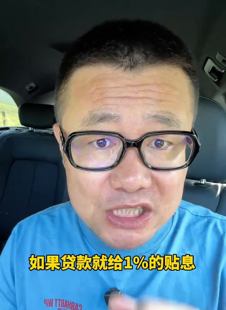 贷款贴息刺激车市。兄弟们，为了自己买车又出了新的补贴政策。近日五部门联合出台