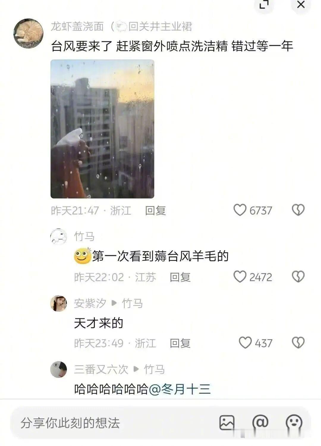 台风：看我窗框/阳台都给你吹没了。