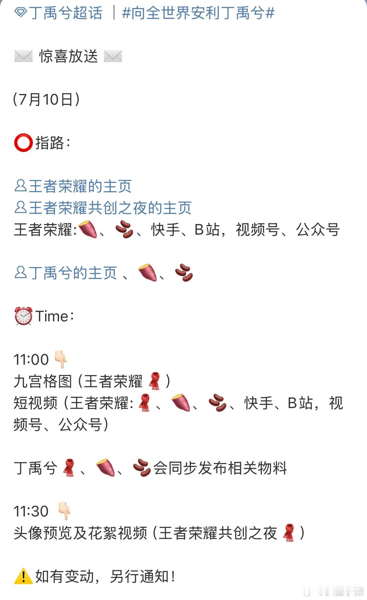 丁禹兮最新商务：王者荣耀​​​