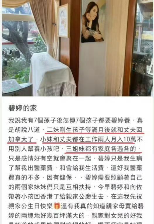 别再可怜郭碧婷了，她嫁入的，可能是最“弱势”的豪门。你看她娘家阵容：二妹是持有