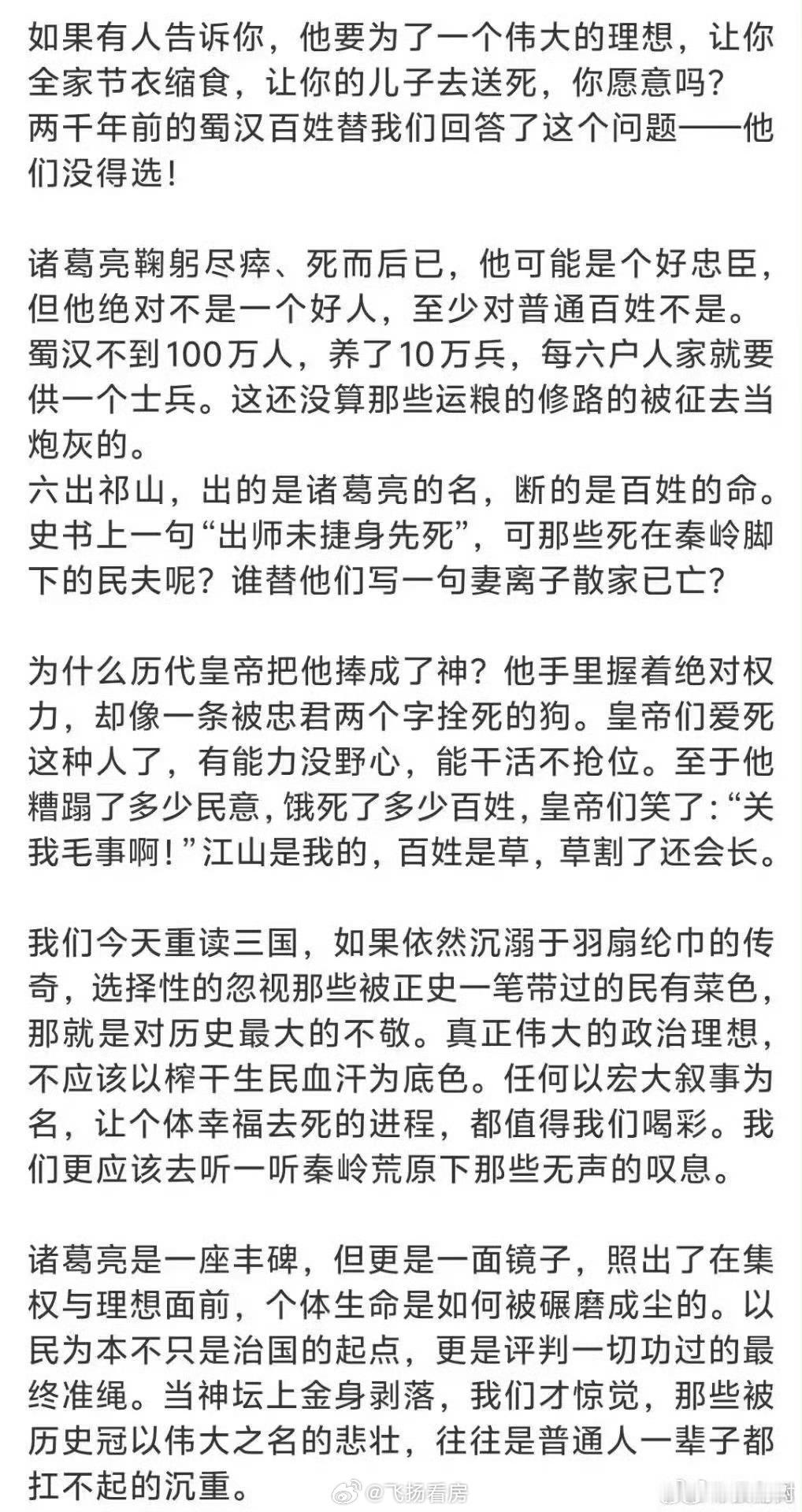 另一个维度看政治人物。小时候看三国演义，很佩服诸葛亮。长大之后独立思考，我也认为诸葛亮穷兵黩武，劳民