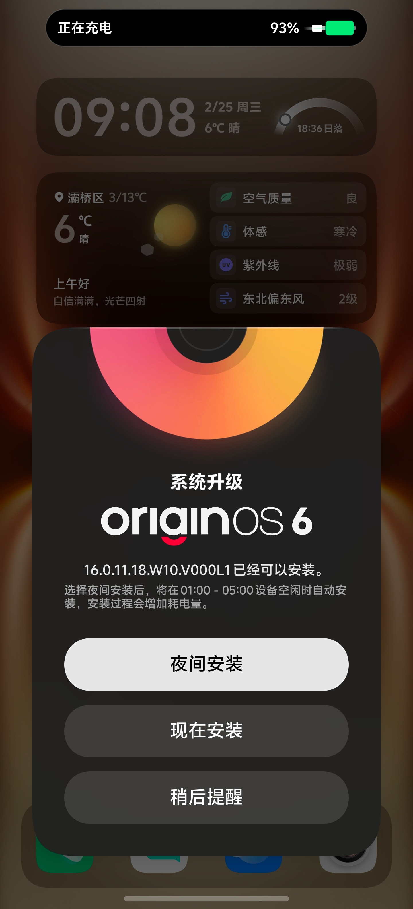 iQOO15Ultra收到了最新的系统升级提醒作为近年来第一款真正意义上的大