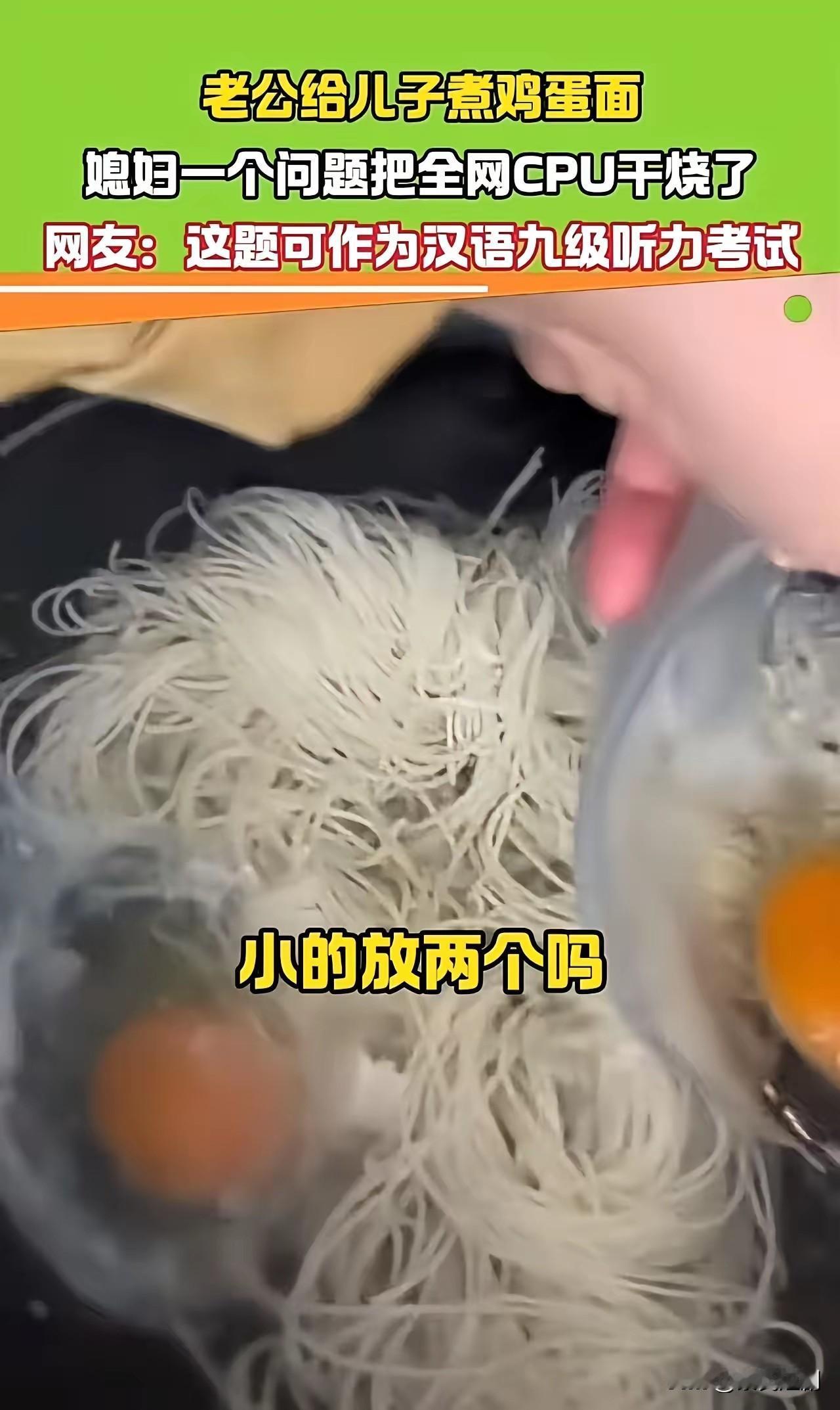 近日，一段家庭日常小插曲在网络上引发热议。起因是老婆让老公给儿子煮一碗鸡蛋面，可