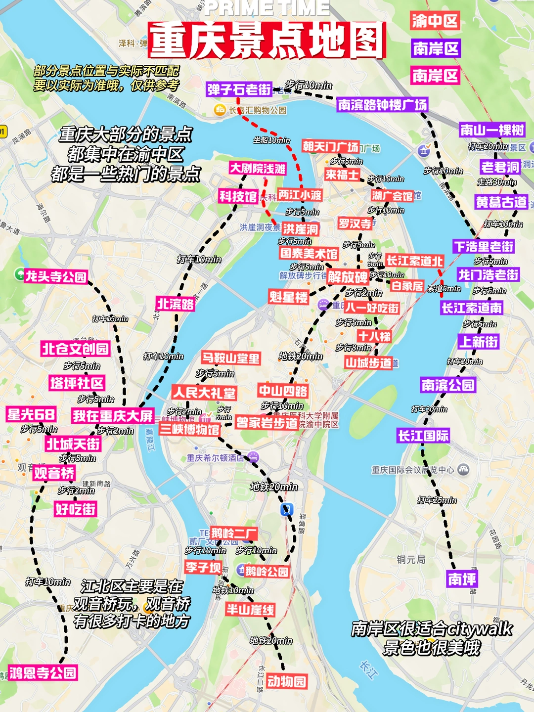 事实证明！去重庆旅游还得靠地图🗺️