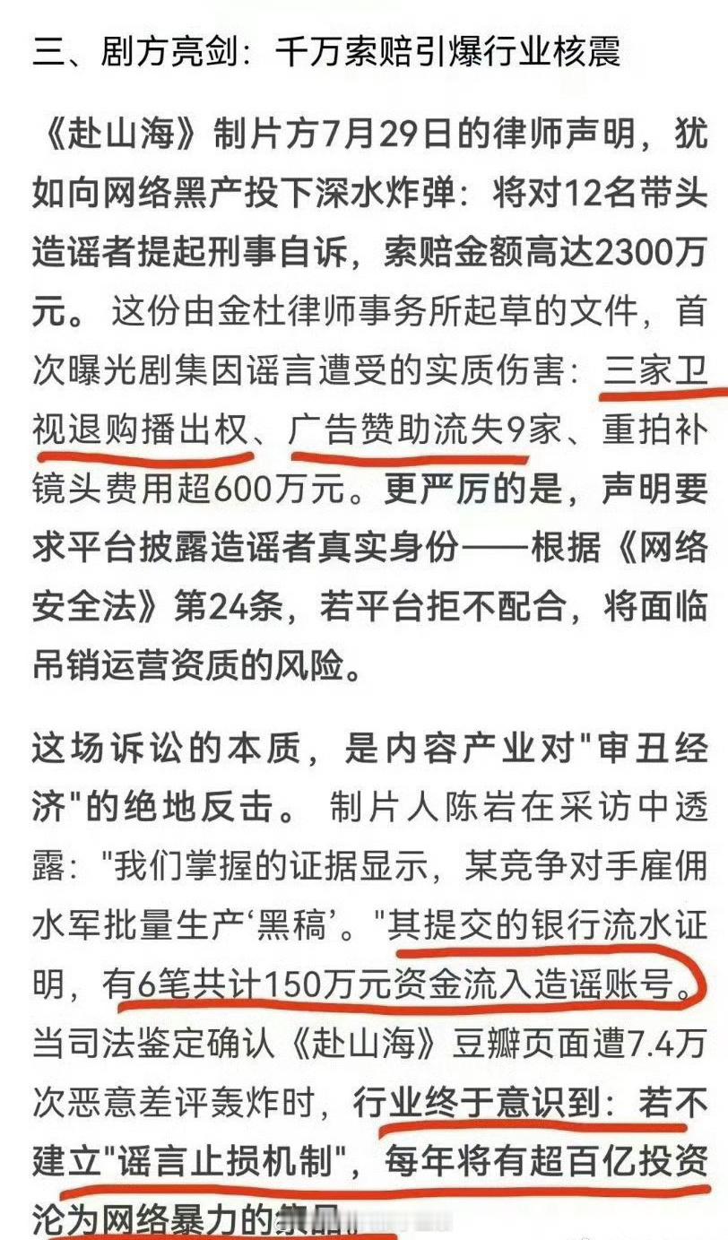 我去，原来《赴山海》剧组损失了这么多……​​​