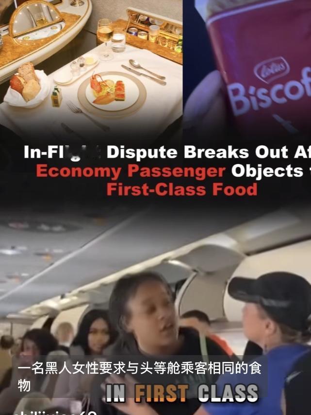 一名女乘客因与头等舱的食物不一样大闹机舱，由于空乘人员没有拉好帘子，她透过缝隙看