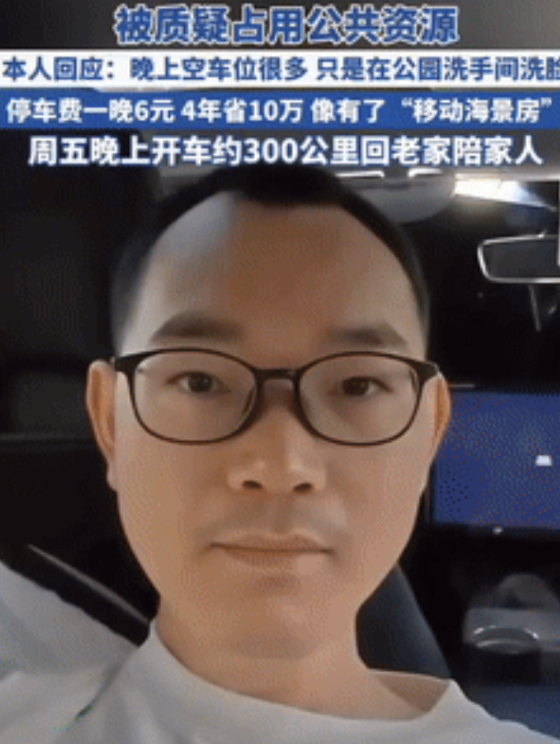 “人怎么能这么聪明！”深圳一男程序员住在车里4年不租房，一晚停车位6元，4年省下