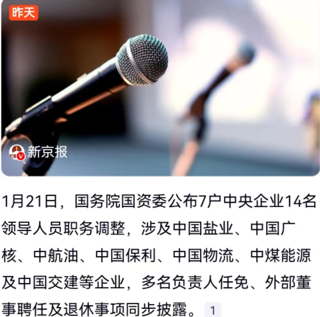 1月21日，正是寒冬腊月里普通的一天，但对于中国经济界的“国家队”来说，却是一波