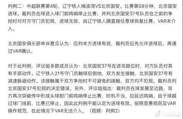 国安四轮两次受到误判了，在打山东那个点球主裁判明显是不确认是不是手球犯规的点球所