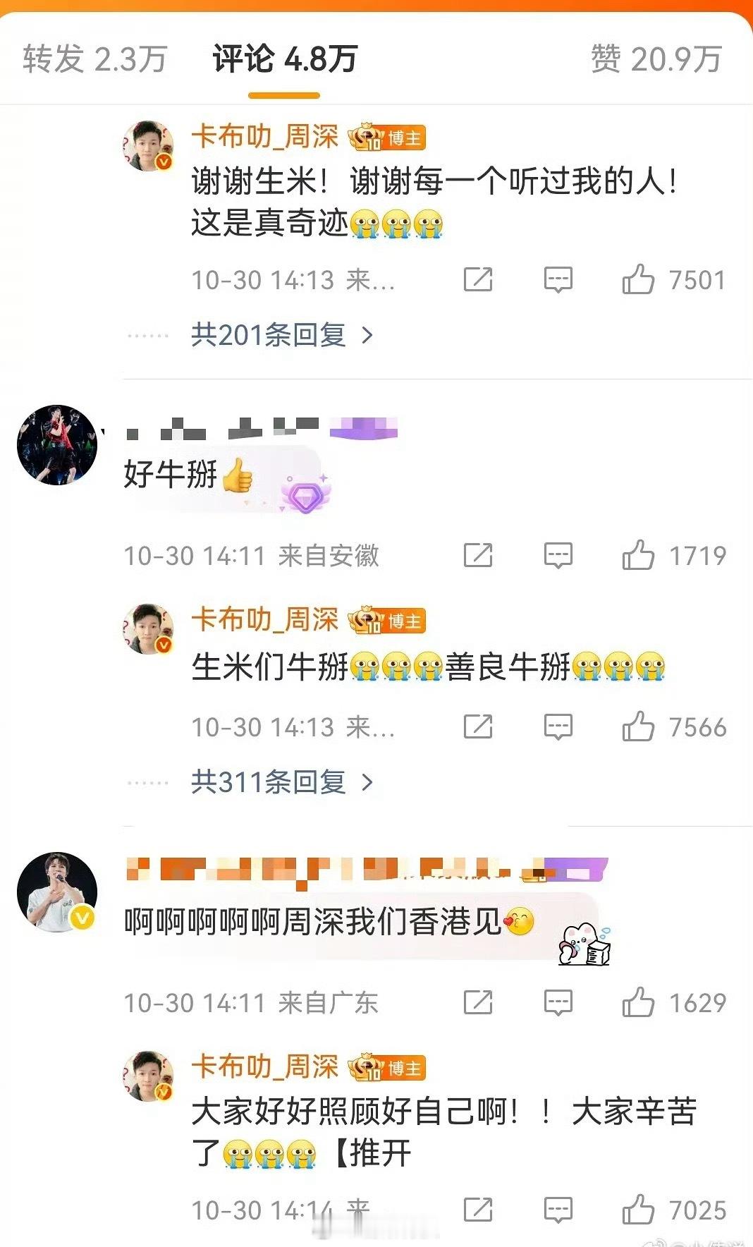 卧槽。。既周深粉丝在单依纯评论区大闹了几天,周深本人下场安抚粉丝了!!!周深单依