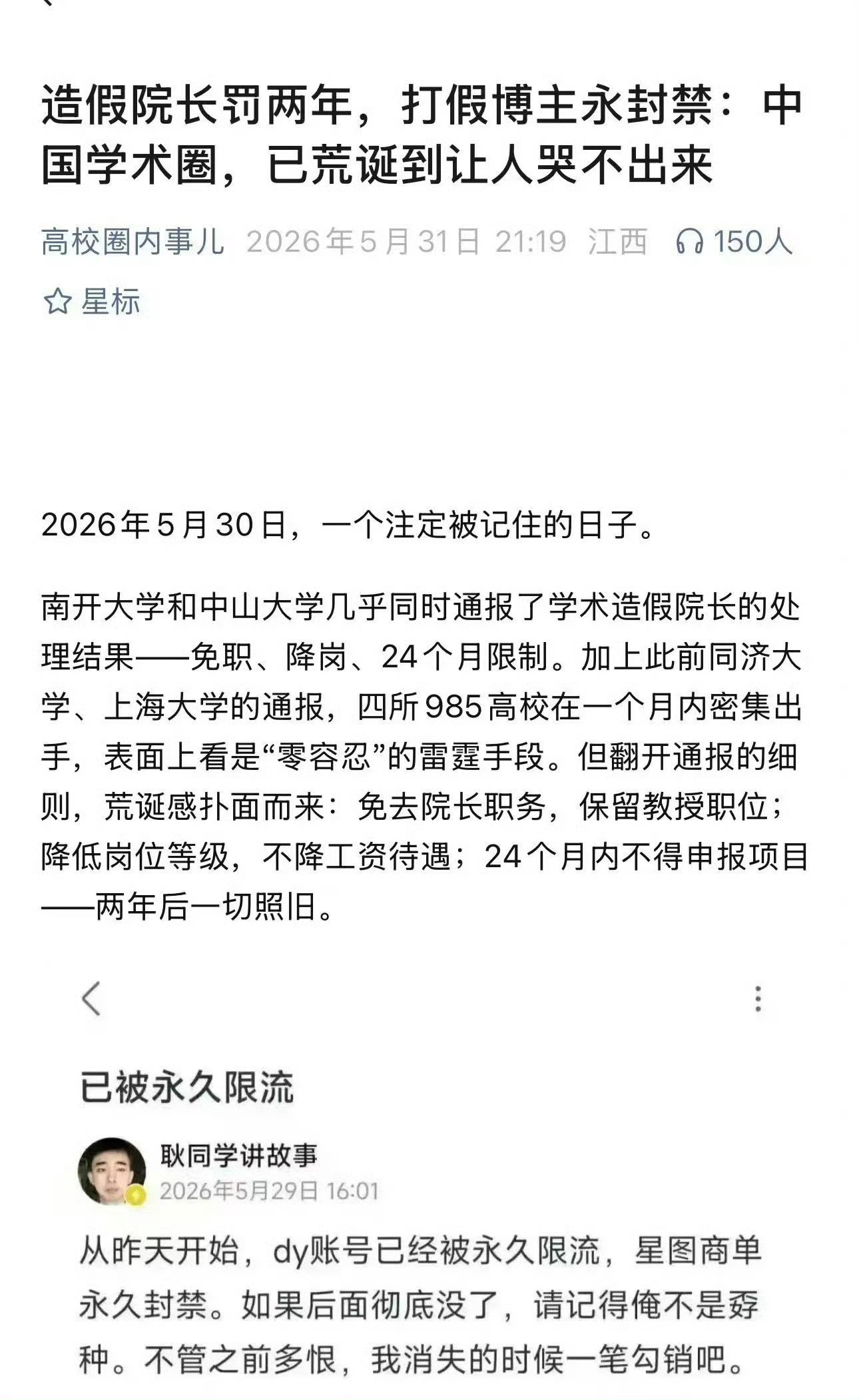 满纸荒唐言…