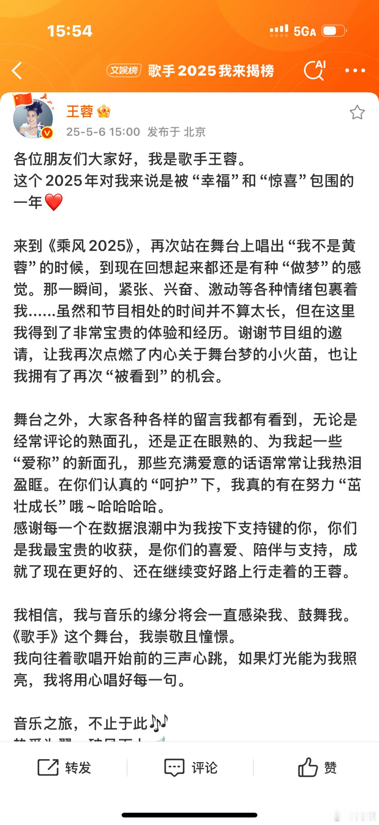 歌手王蓉报名《歌手2025》支持!!!王蓉报名歌手2025歌手2025我来揭榜