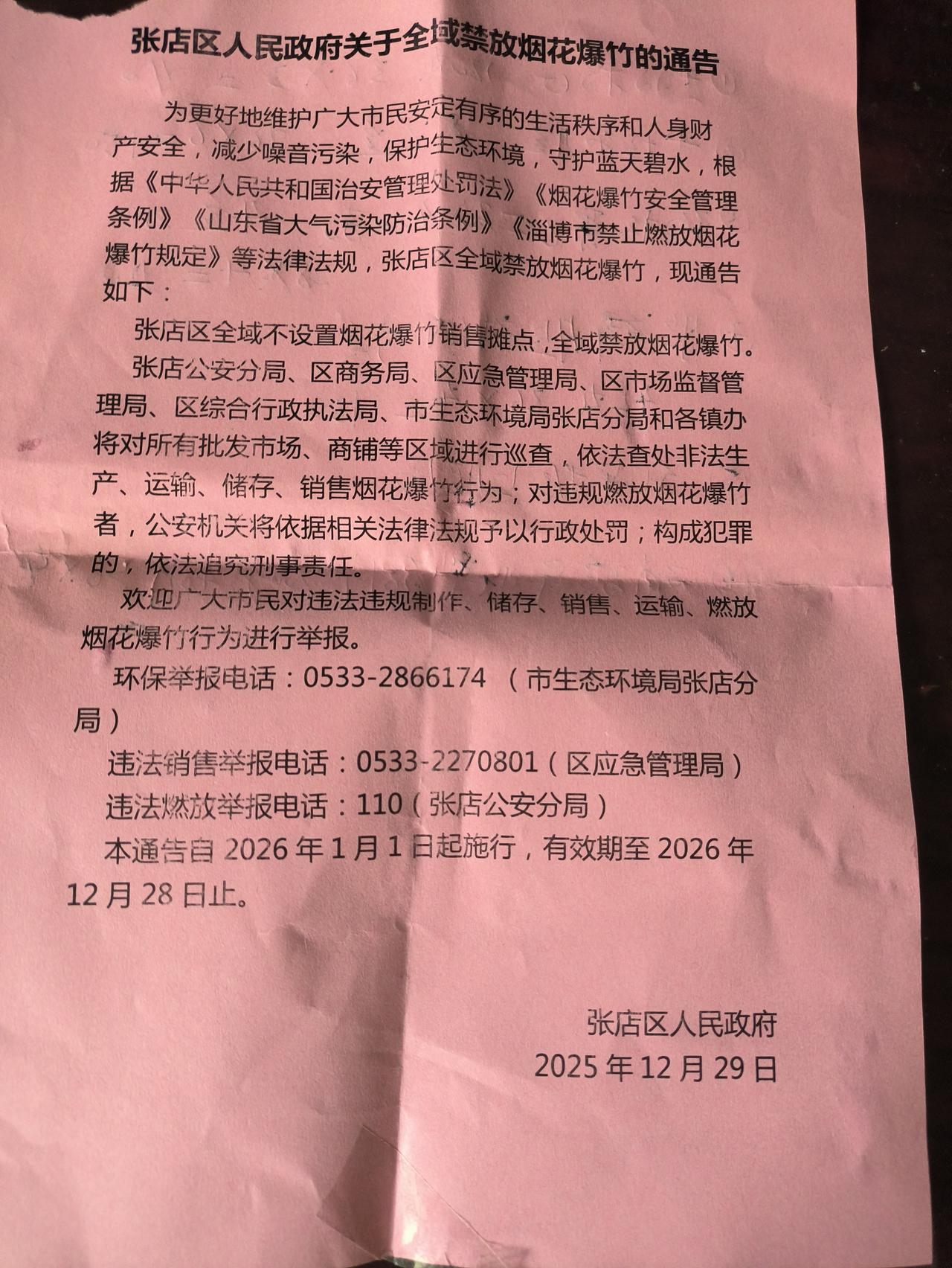 不知道全国有多少地市县受到了这种全域禁放烟花爆竹的通告。记不清是从哪年开始禁放