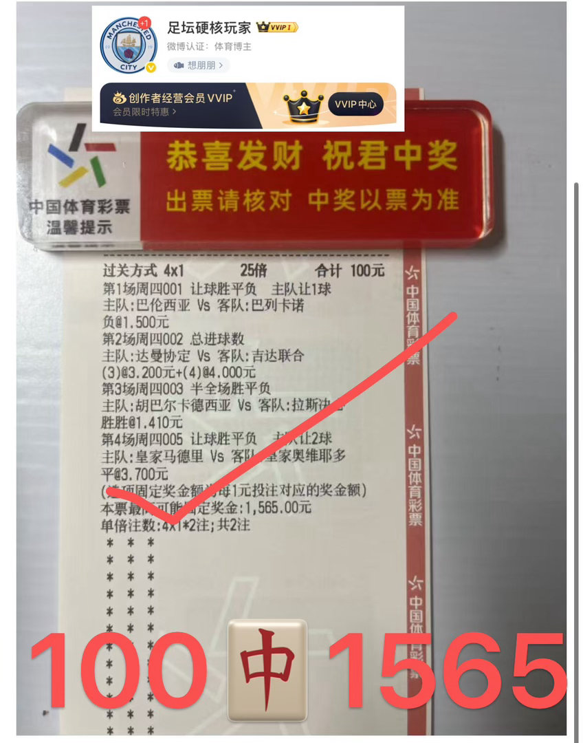 这就是绝对实力！不搞噱头！你还不跟吗？彩票足球预测每日足球推荐五大联赛这里有料
