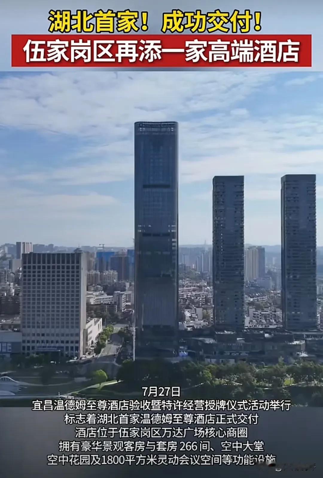 湖北首家温德姆至尊五星酒店落地宜昌国际广场，宜昌温德姆至尊酒店位于万达广场核心商
