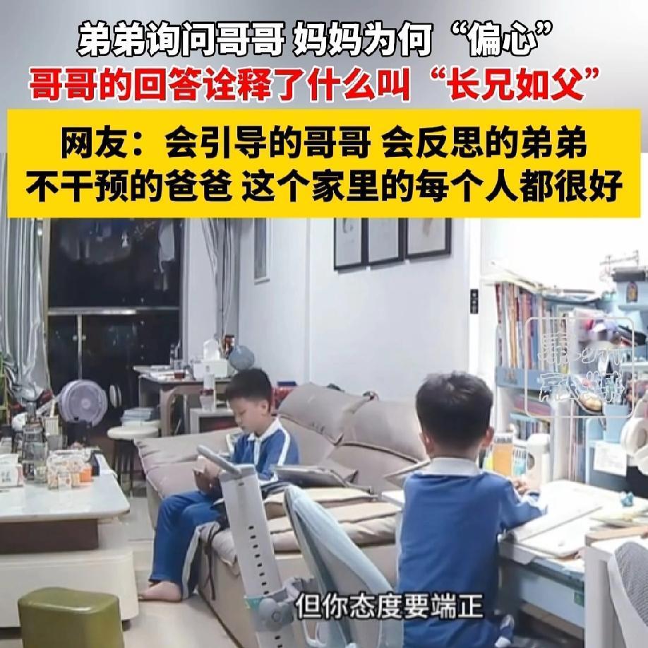 弟弟问哥哥：“为什么你想休息的时候妈妈就让你休息，而我却不行，妈妈是不是偏心。从