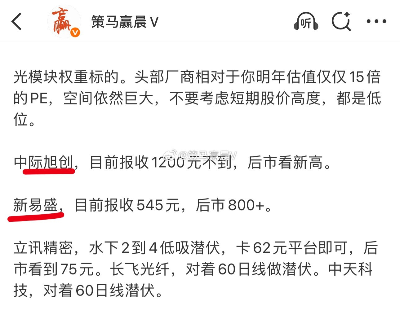 同理，新易盛和中际旭创这种易中天绝对核心也是修复大点数。也都是报收成本位置附近