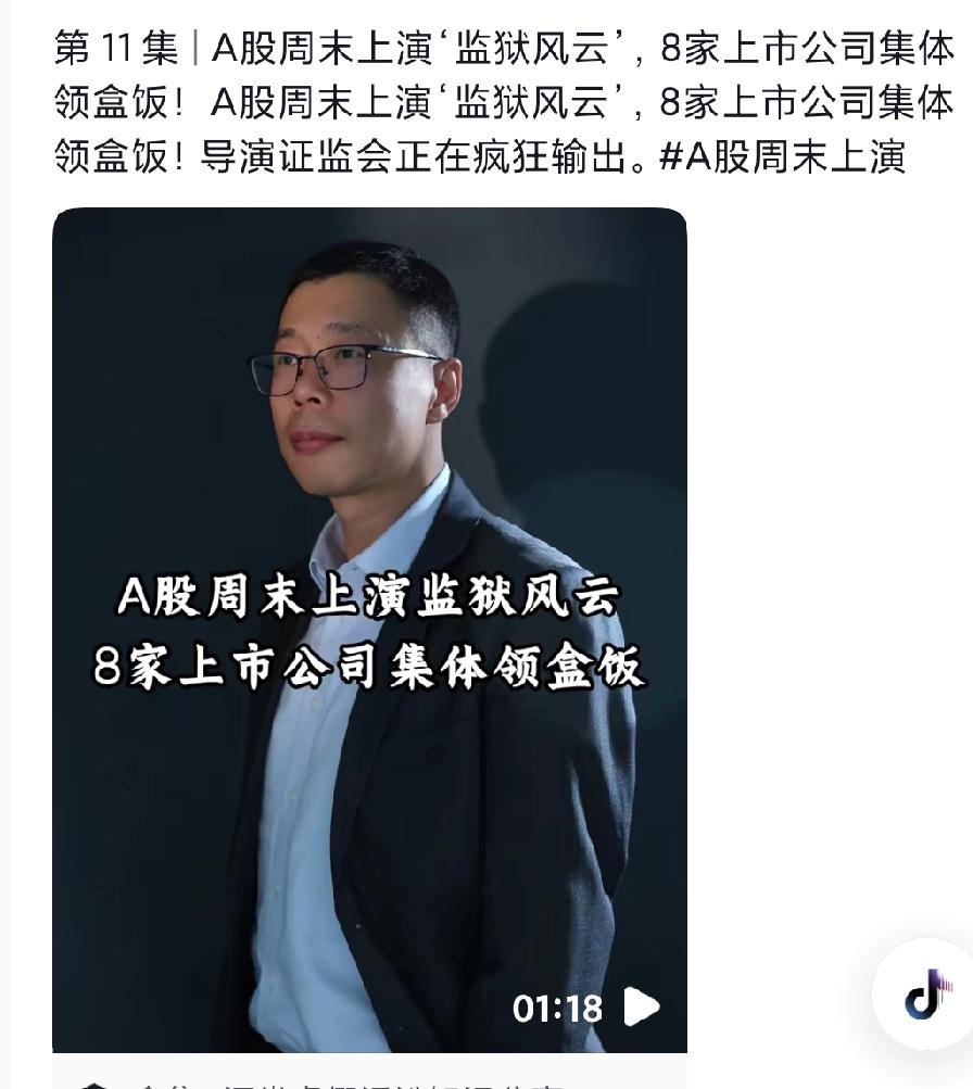 证监会突然采取行动！八家上市公司被立案调查，退市潮真的要来了吗？股民们这下心里可