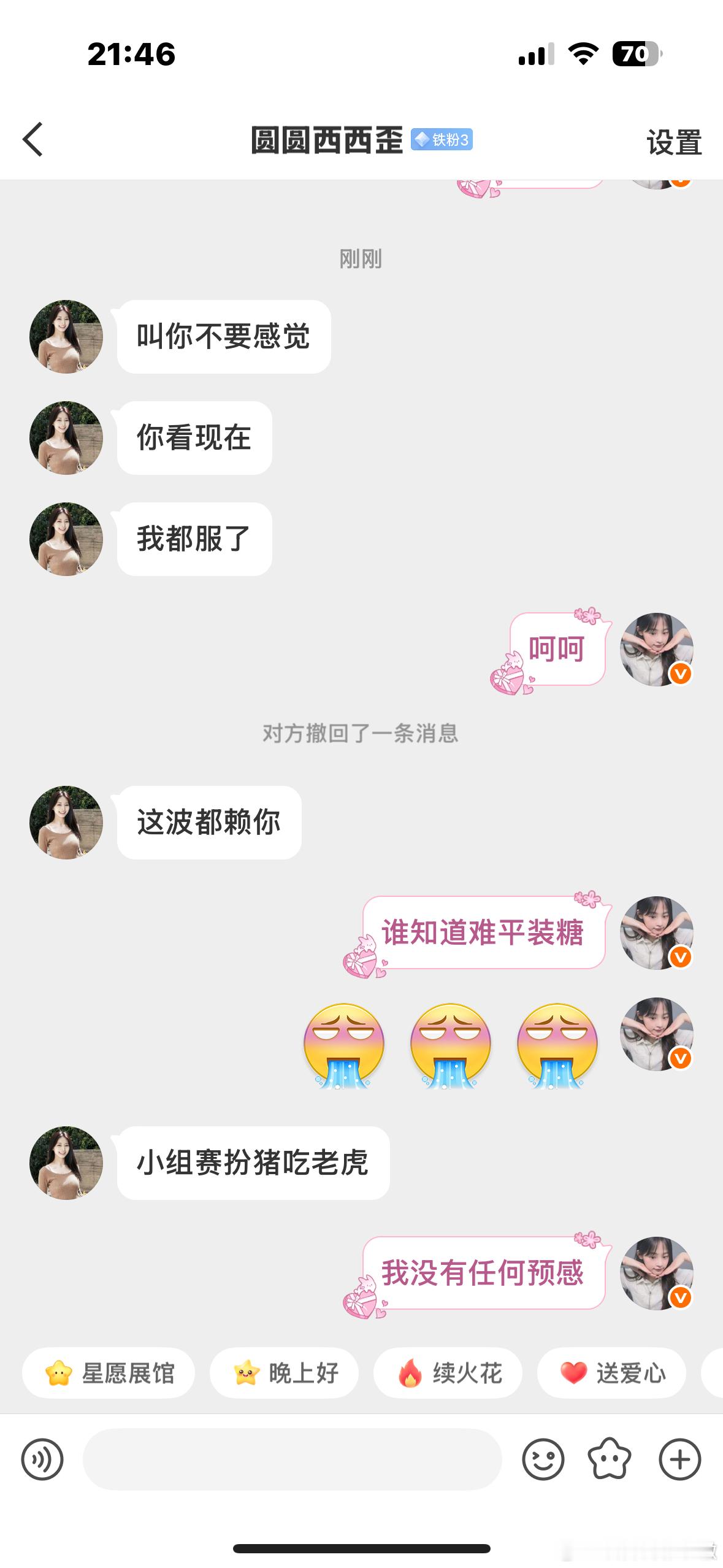 我没有任何预感