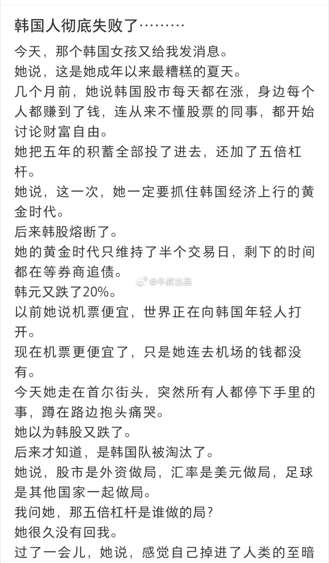 没想到韩国女孩这个梗，还有后续