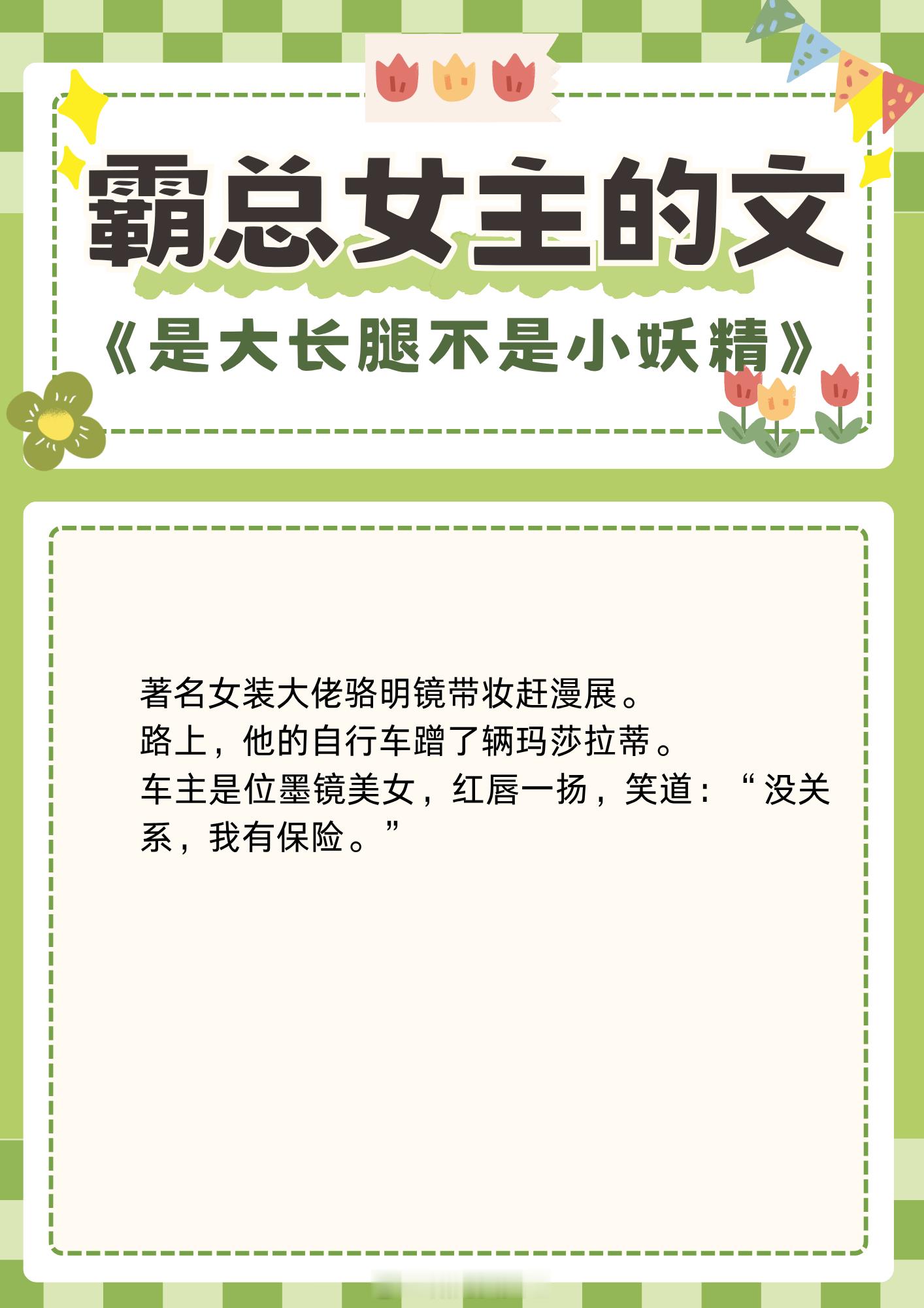 【傻白甜男主和霸总女主的文】你，只能属于我！1、《浮光掠影》作者：素光同2、《薄
