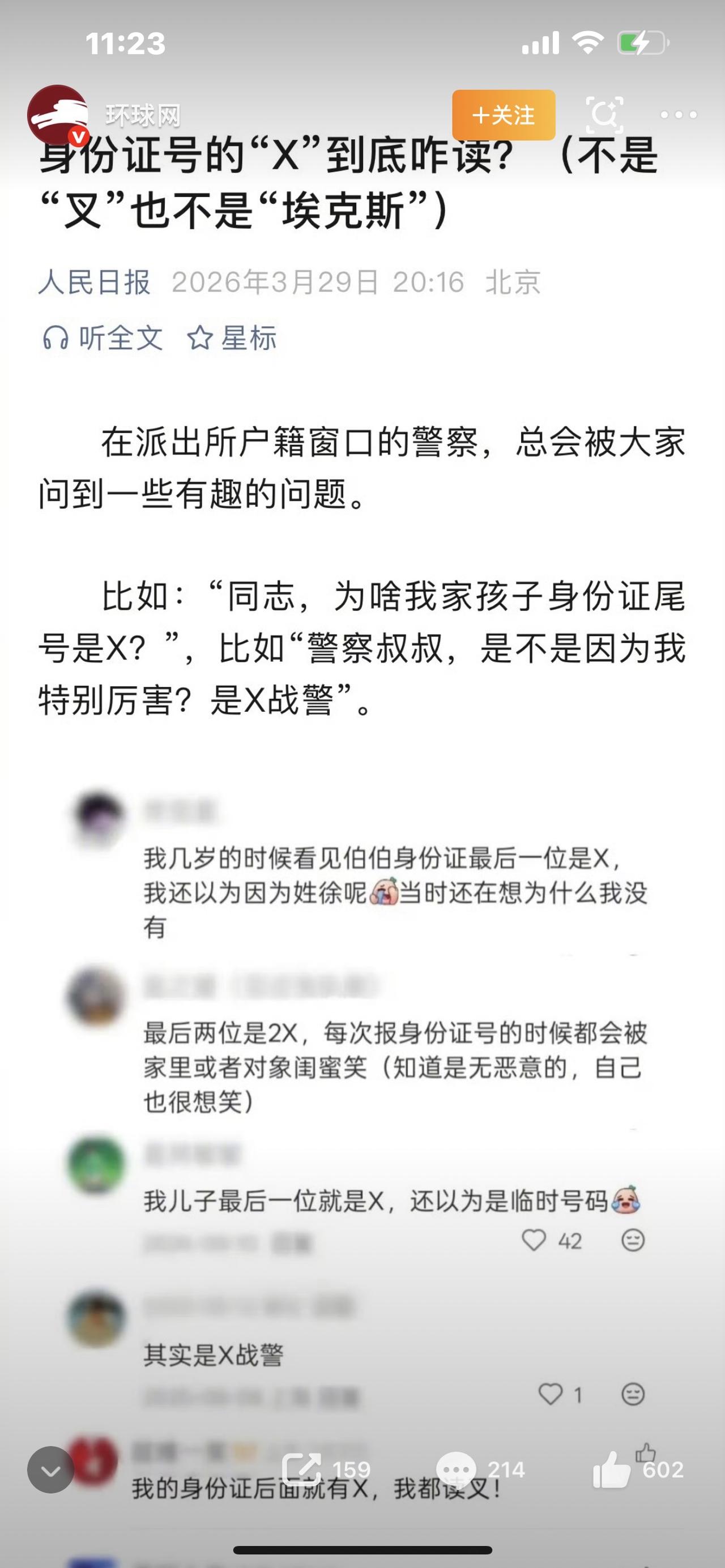 身份证号最后一位的X，到底读“艾克斯”还是“叉”？90%的人都读错了！家人们