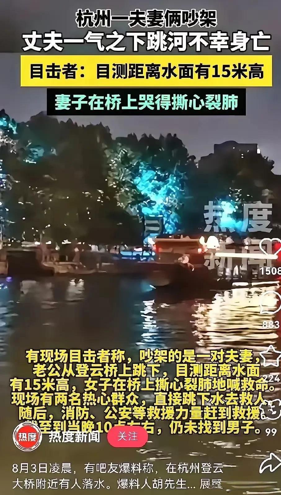 太痛心了！杭州一夫妻俩吵架，丈夫一气之下跳河身亡！而这一切都是因为钱惹的祸！也
