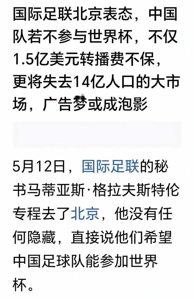 国际足联秘书马蒂亚斯·格拉夫斯特伦专程来北京，说他们希望中国足球队能参加世界杯。