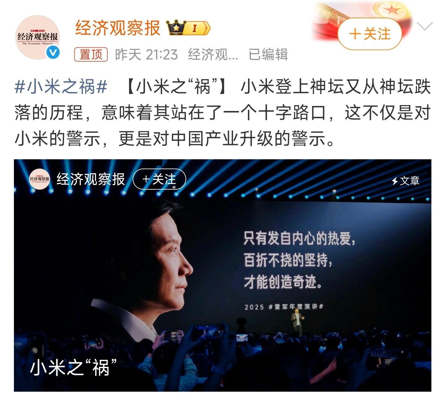 这怎么越说越夸张、越说越邪乎了......小米之祸​​​