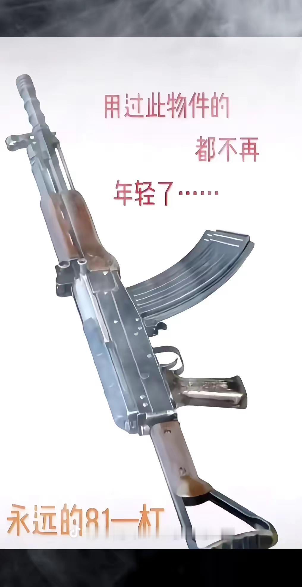 用过这个枪的都不年轻了经典枪支八一自动步枪
