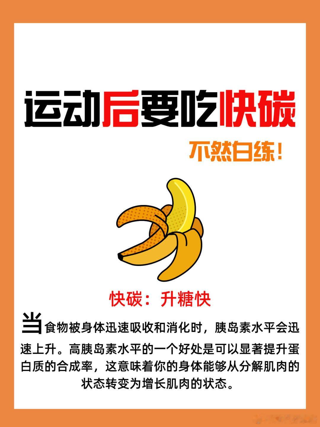 运动科普运动后要吃什么？碳水化合物是指含碳水成分的营养物质。运动后摄入快速碳水