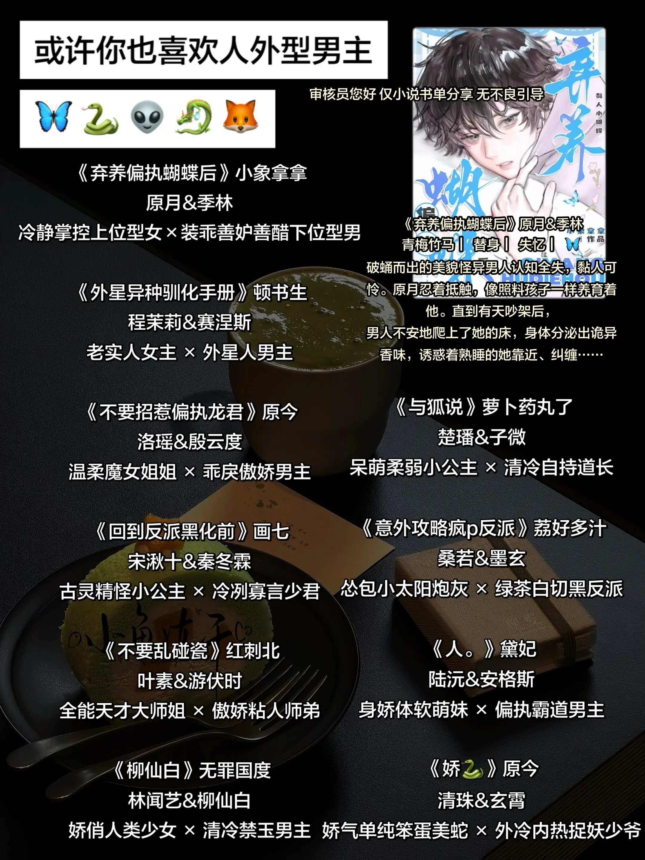 或许你也喜欢人外型男主。