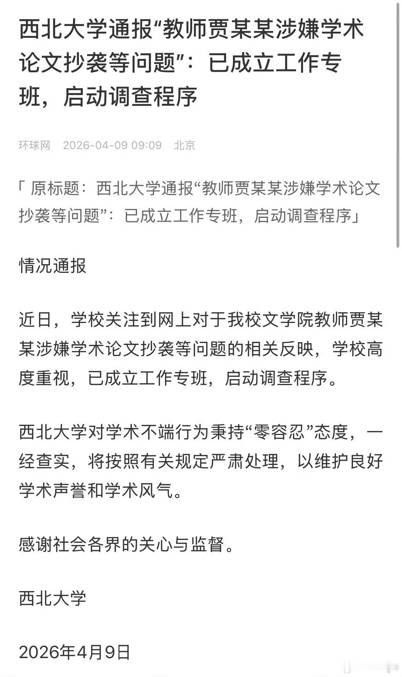 蒋方舟贾浅浅论文争议同款调查速度话说，快仨月了，西北大学成立工作专班对贾浅浅学术