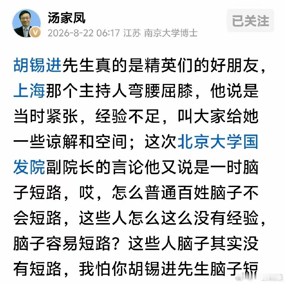 汤家凤一大早怒怼胡锡进：你说她脑子短路，我看你才是真短路！南京大学博士直言；胡锡