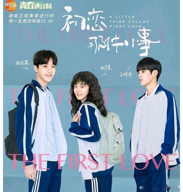 高甜预警！10部超好看“青梅竹马”小甜剧大集合，心动一整夏！1.《初恋那件小事》