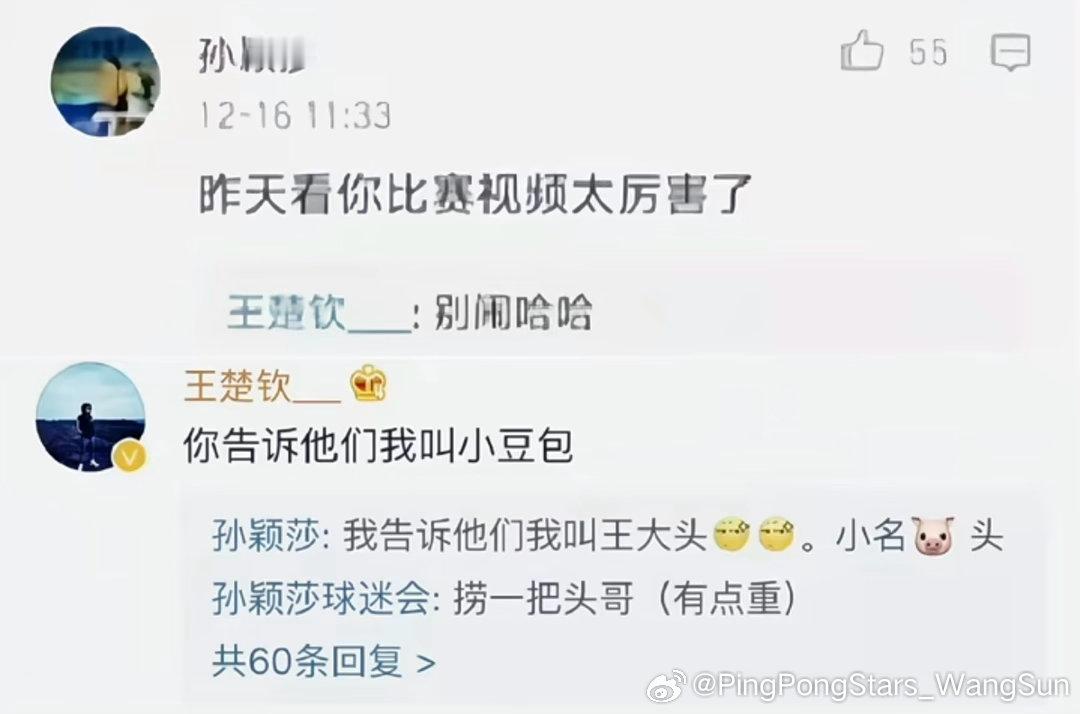 发明小豆包的简直是天才孙颖莎王楚钦