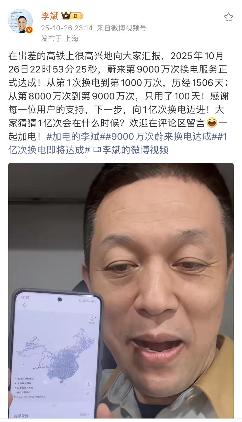 李斌：在出差的高铁上很高兴地向大家汇报，2025年10月26日22时53分25秒