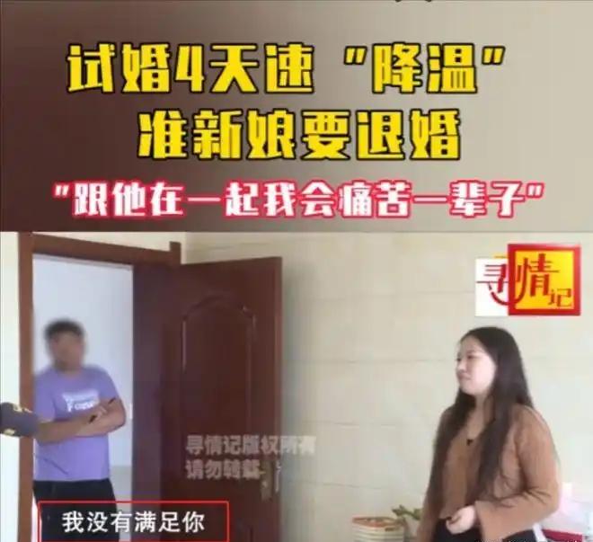 “我还没满足你？”2024年湖南女子订完婚就和男友同居，仅仅过去了4天，女