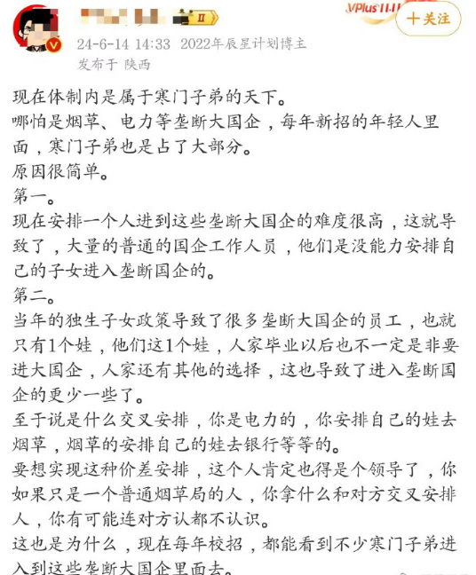现在体制内是属于寒门子弟的天下。​​​
