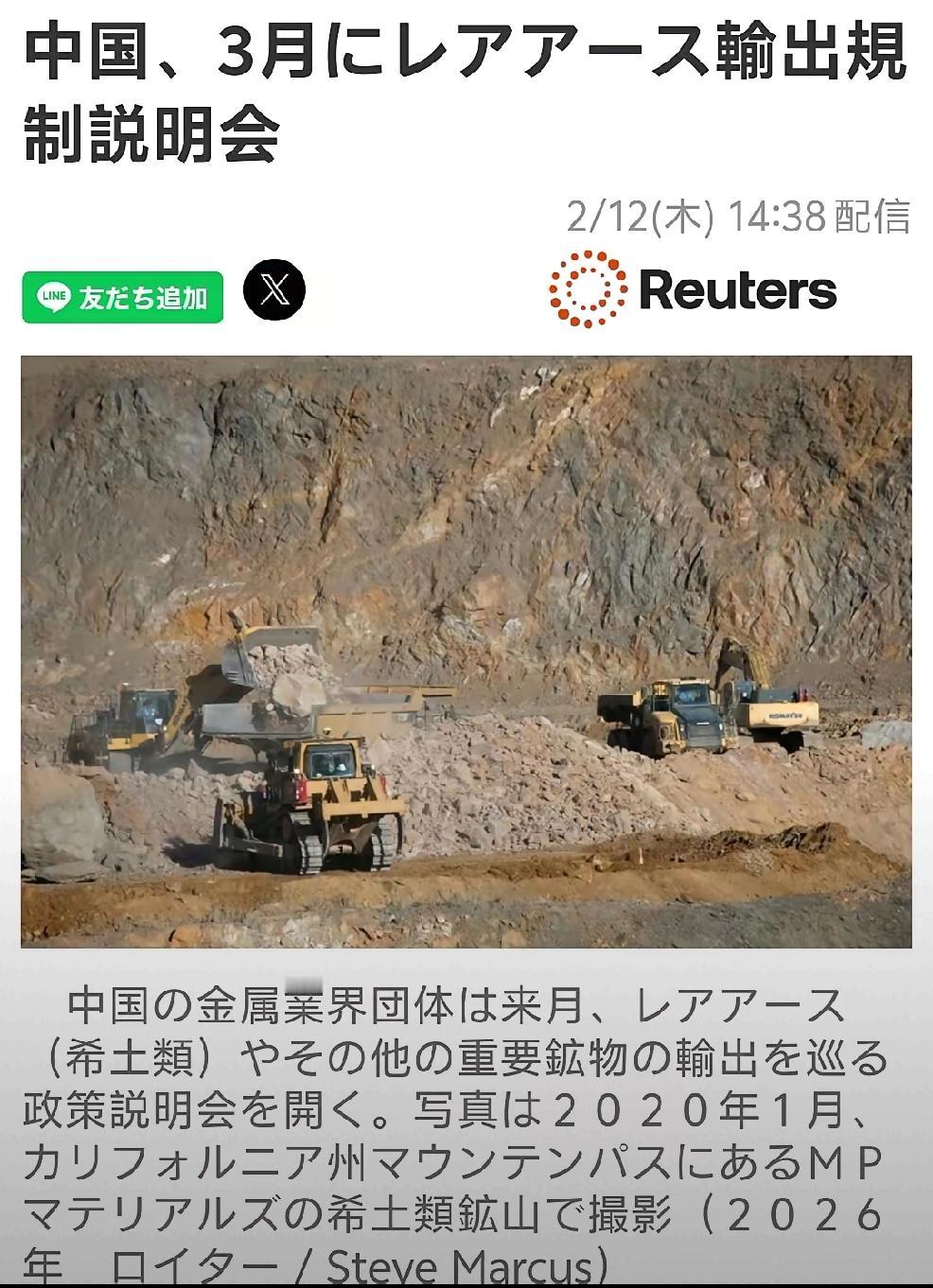 外国媒体报道：“中国各家生产稀土的公司和主管单位，要在3月25日召开稀土出口说明