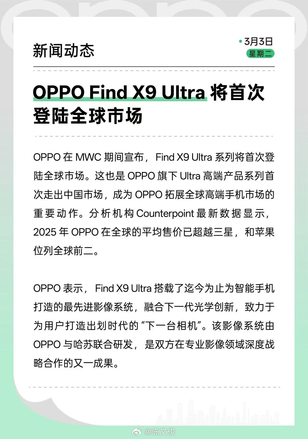 我擦？FindN6和FindX9Ultra会不会一起发布