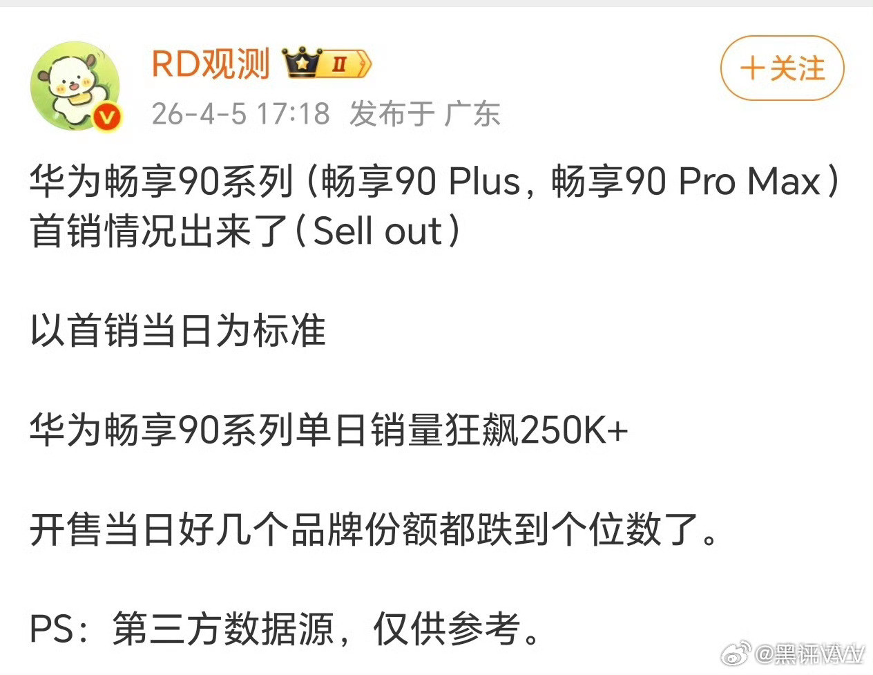 你们可以尽情吵，尽情闹说最狠的话，承担最大的风险华为畅享90ProMax是不