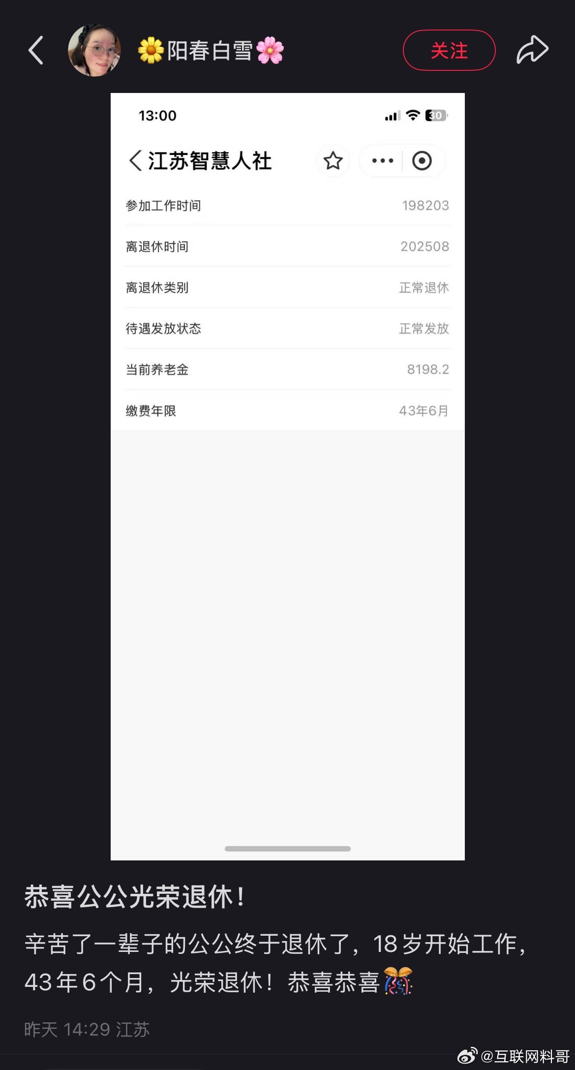 网友公公退休，退休金水平真够高的！​​​