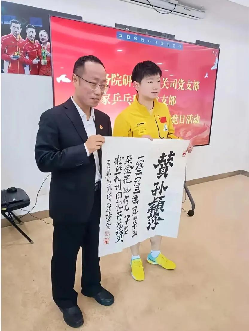 莎宝现身党日活动，喜提书法赞誉刷到孙颖莎亮相陕西，参与院所研关司党支部与国