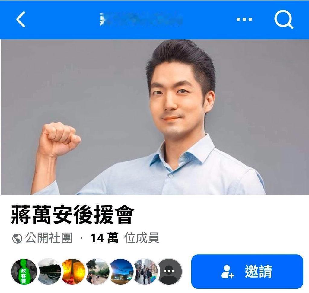 无间道？拥14万成员「蒋万安后援会」被詹江村踢爆：管理人竟都青鸟国民党籍台北