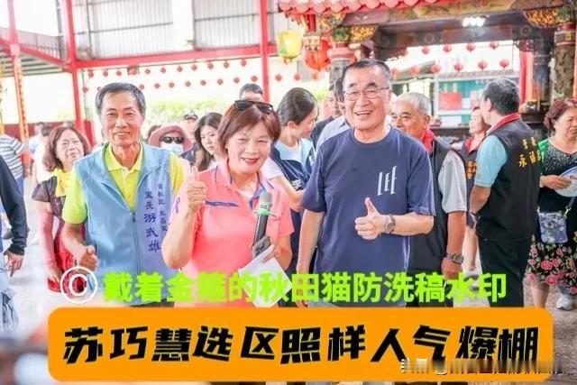 对手地盘照样人气爆棚！李四川直捣苏巧慧大本营莺歌拜庙，选民挤爆、争相合影喊“胜