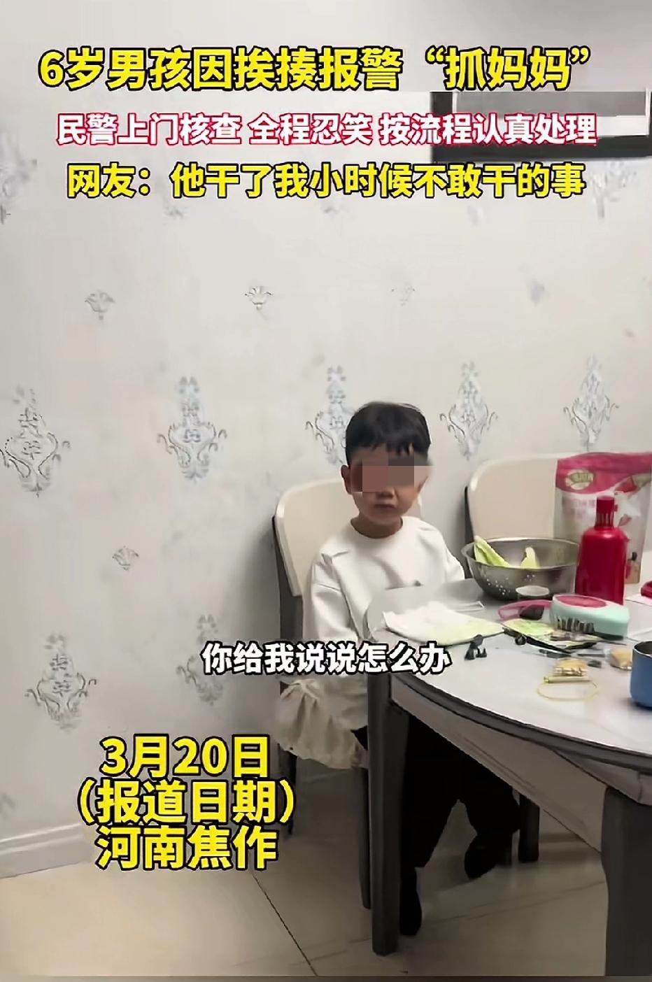 近日河南焦作，一6岁男孩在家里被妈妈打了，他心里委屈不服气，然后偷偷干了一件事，