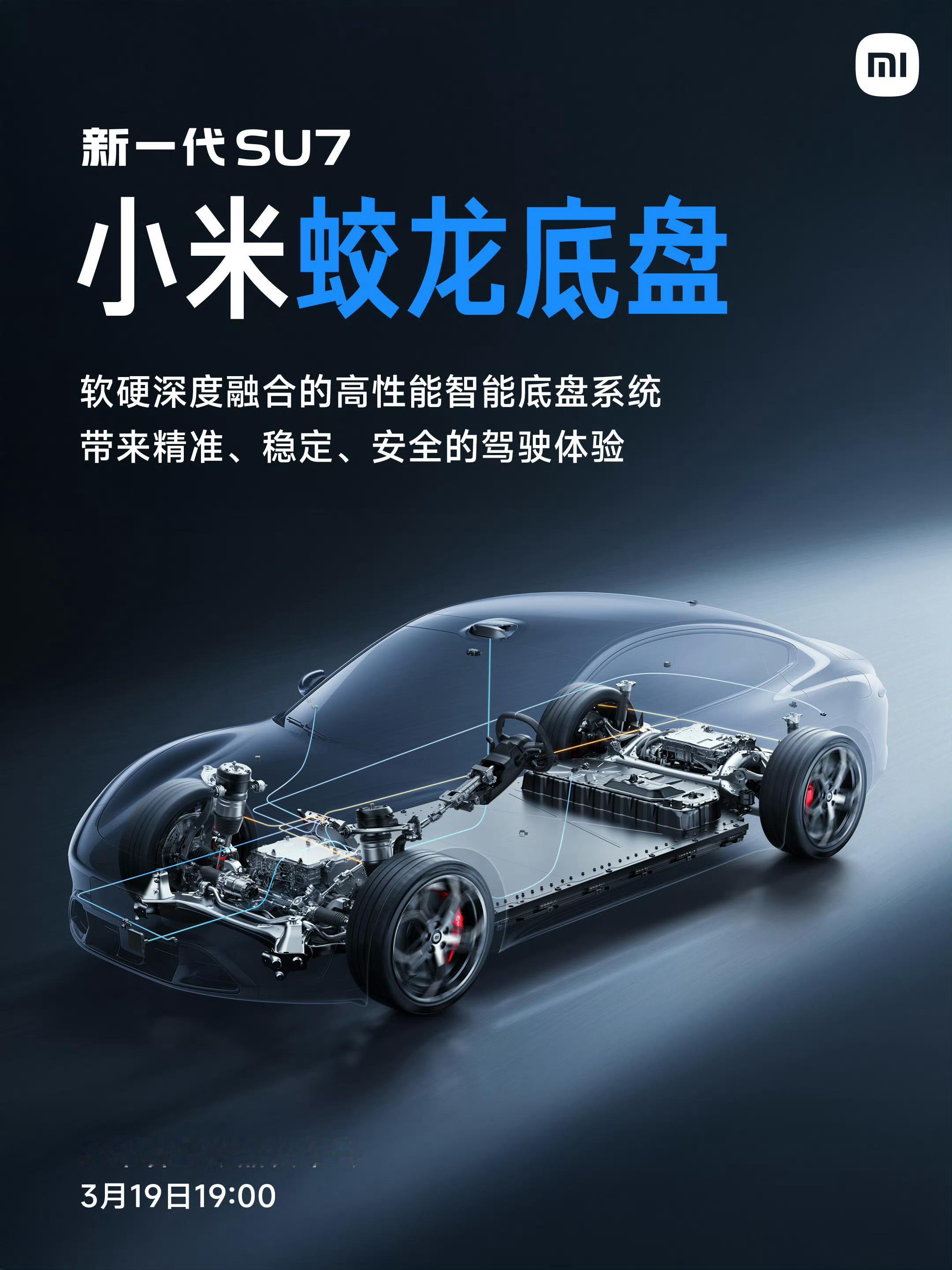 没必要，完全没必要...SU7的底盘已经公认很牛逼了，压根不用起这种虚无缥缈的名